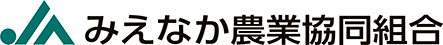 みえなか農業協同組合
