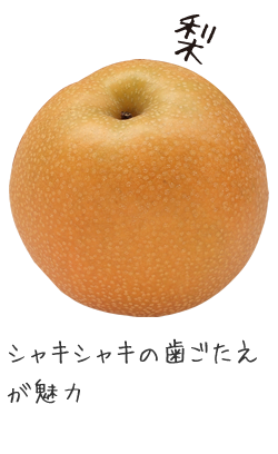 梨