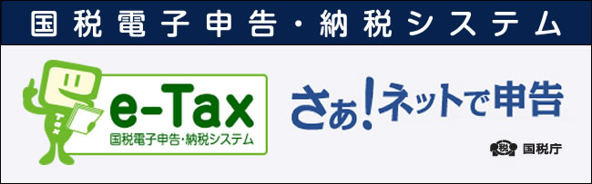 e-tax