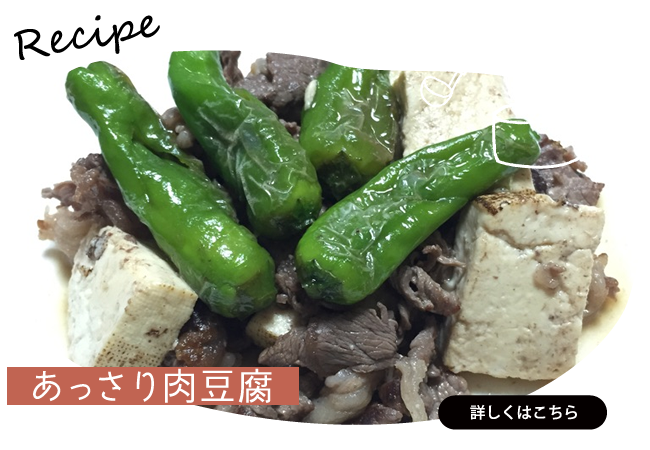 あっさり肉豆腐