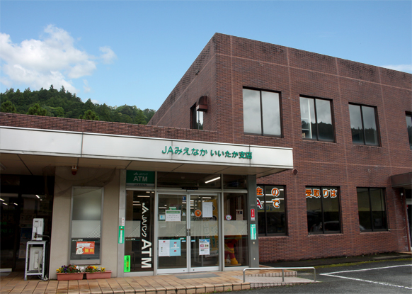 いいたか支店