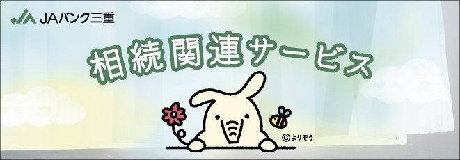 相続関連サービス