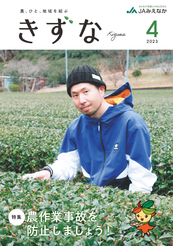 2023年4月号