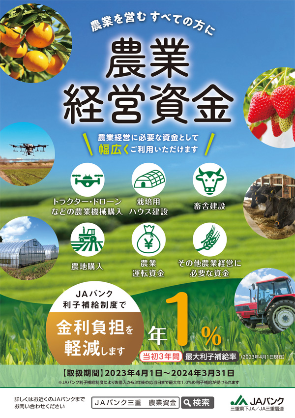 農業経営資金