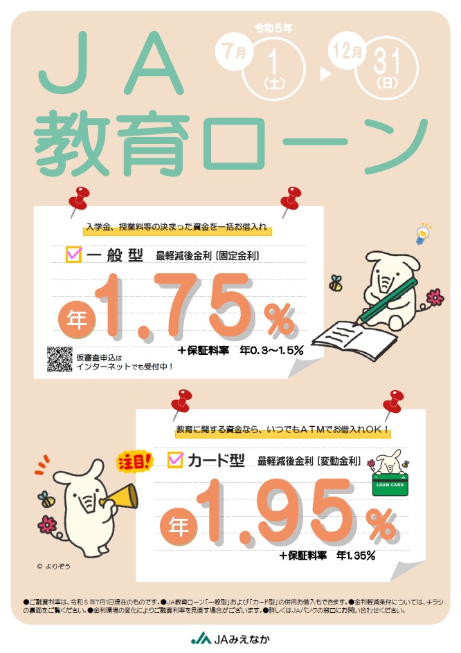 教育ローンチラシ