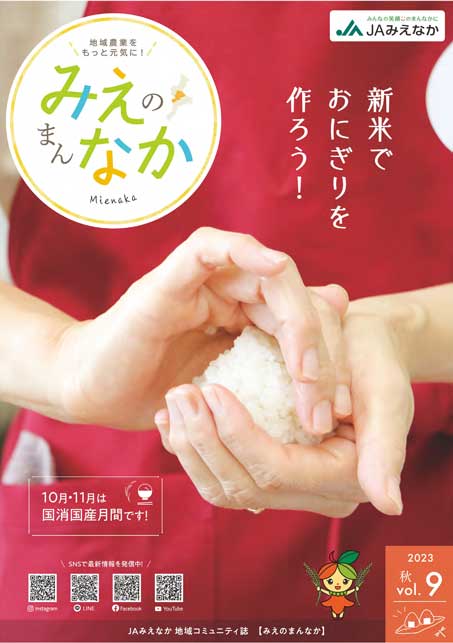 みえのまんなか2023.10月号