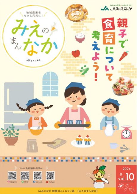 みえのまんなか2024.1月号