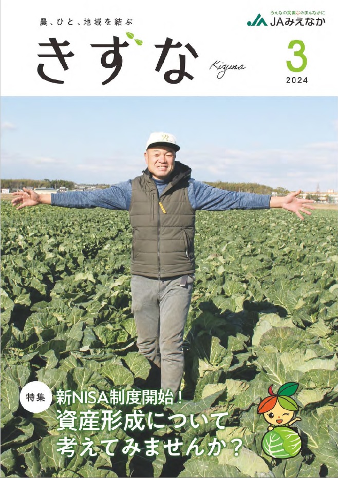 2024年3月号