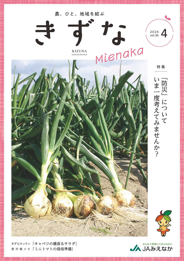 2024年4月号
