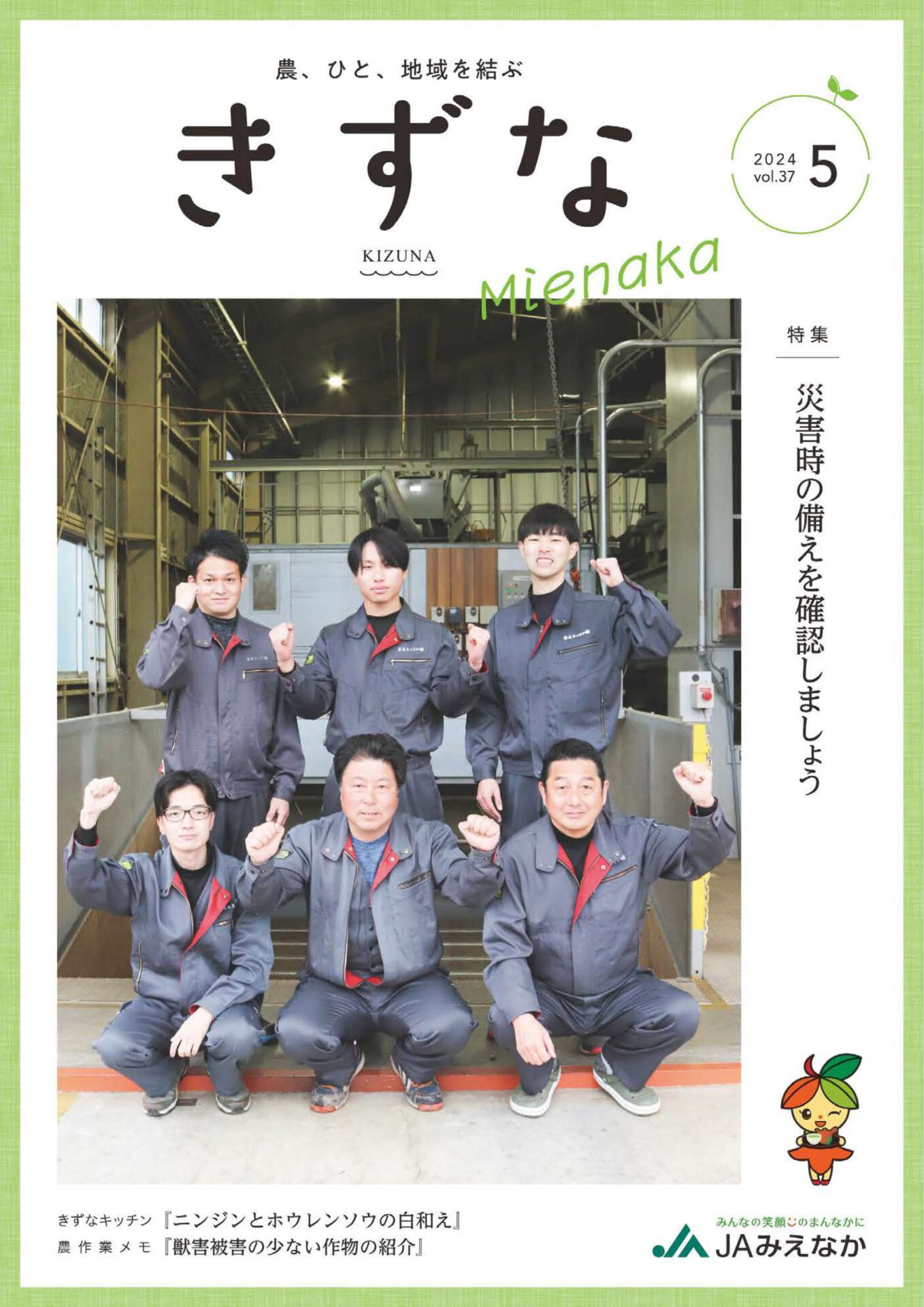 2024年5月号