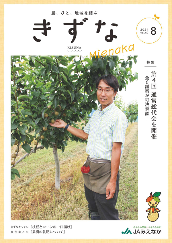 2024年8月号