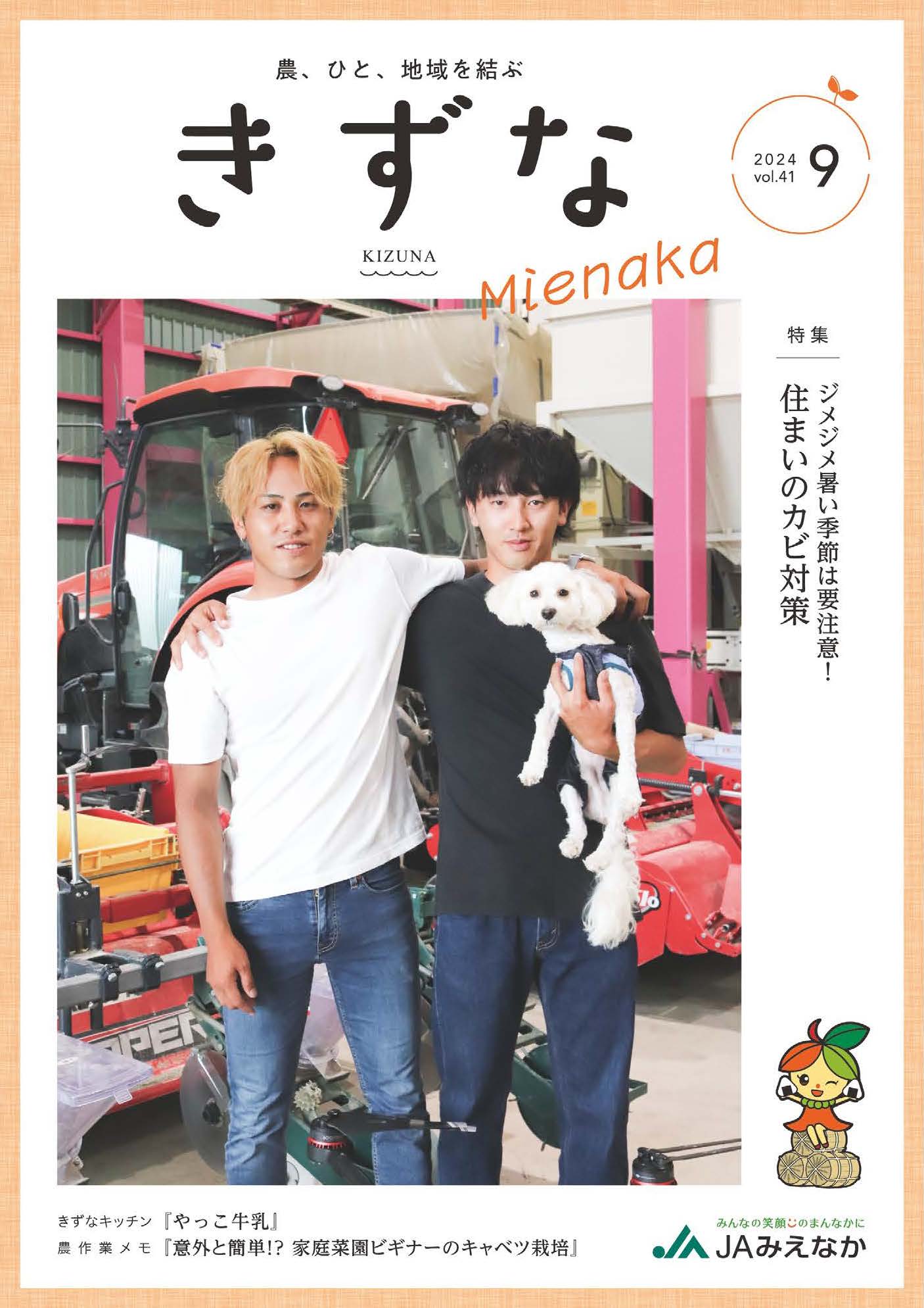 2024年9月号