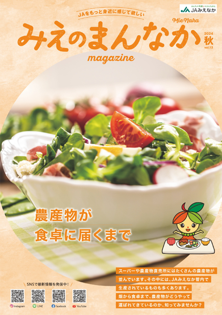 みえのまんなか2024.10月号