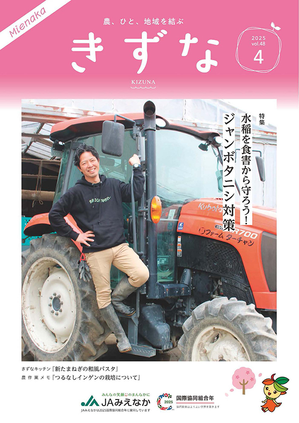 2025年4月号