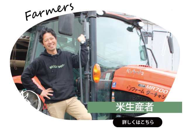 2025年4月　米生産者