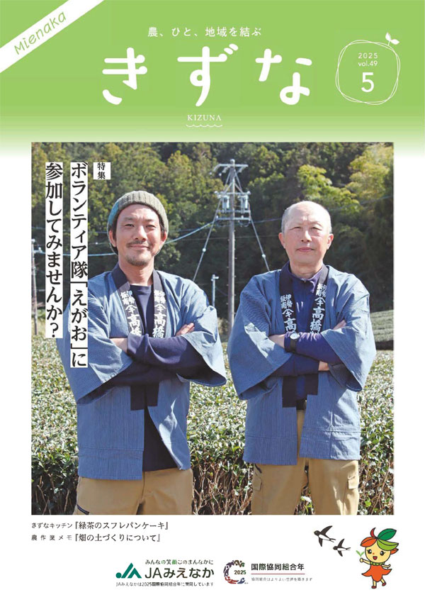 広報誌「きずな」最新号