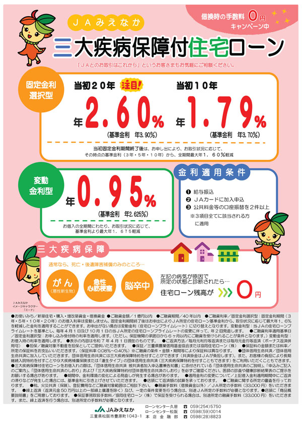 JA三大疾病保障付住宅ローン