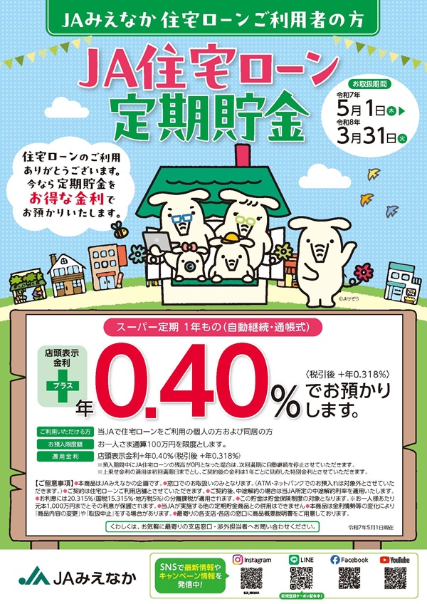 JAカードプレゼントキャンペーン