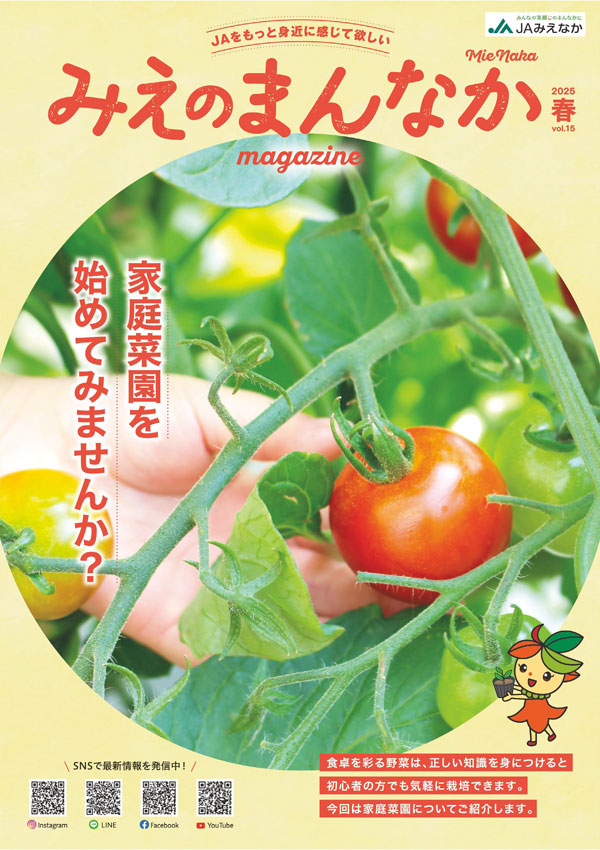 地域コミュニティ誌「みえのまんなか」最新号