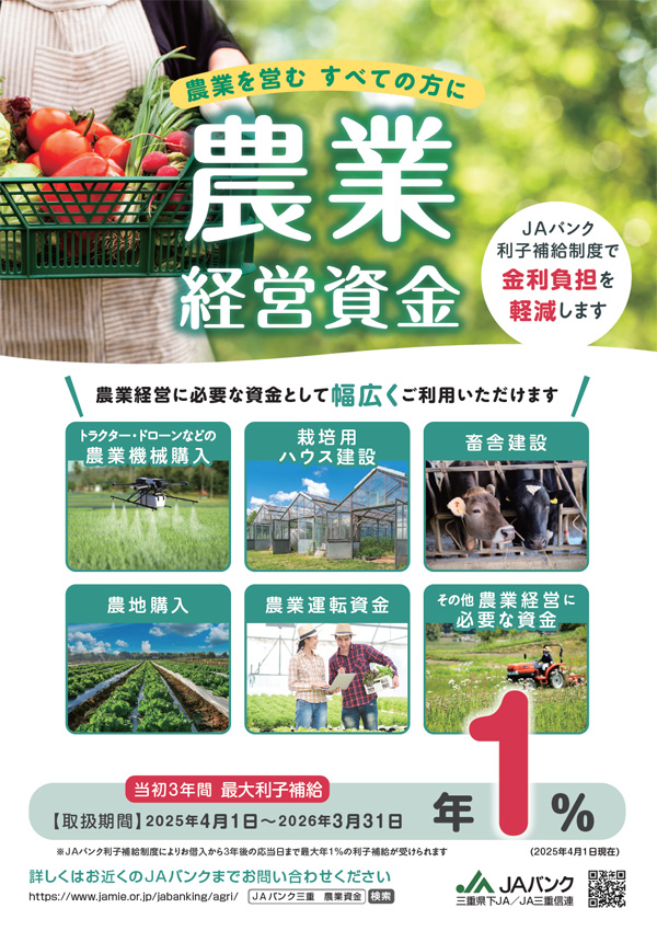 農業経営資金