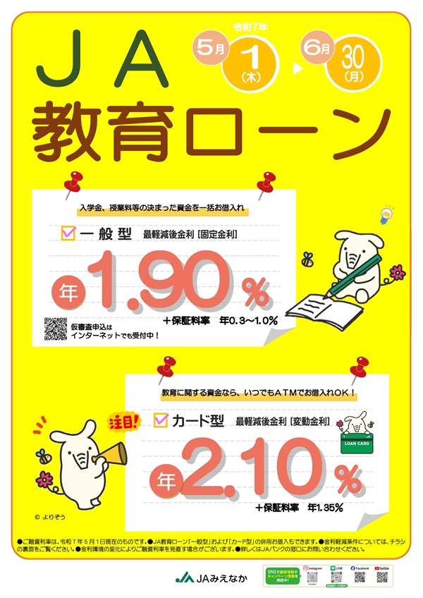 教育ローンチラシ