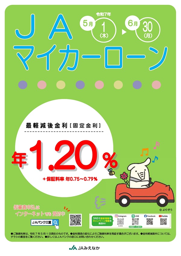 マイカーローンチラシ