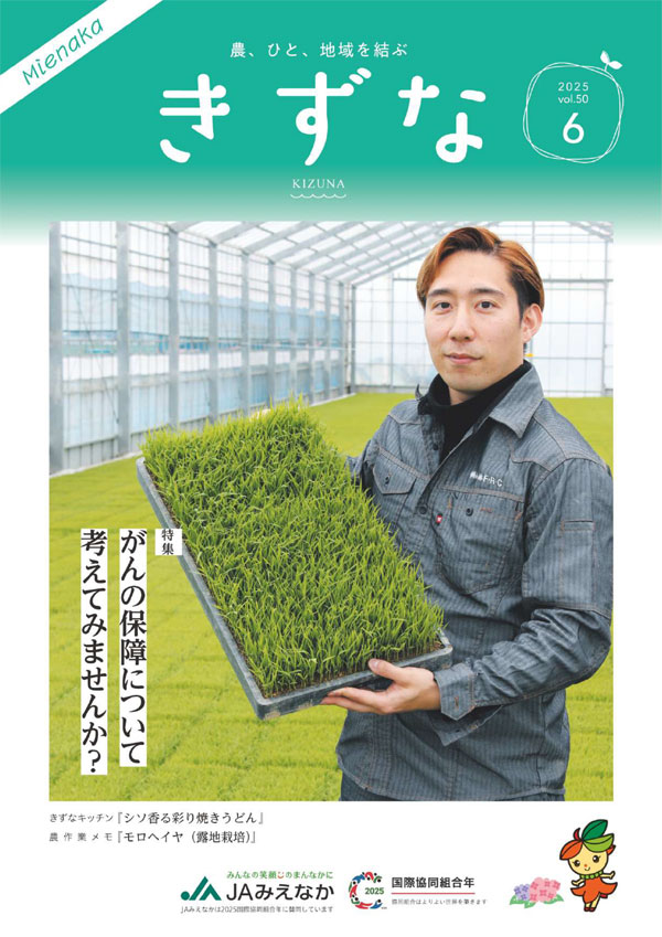 広報誌「きずな」最新号