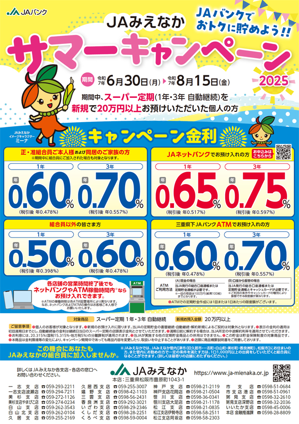 サマーキャンペーン2025