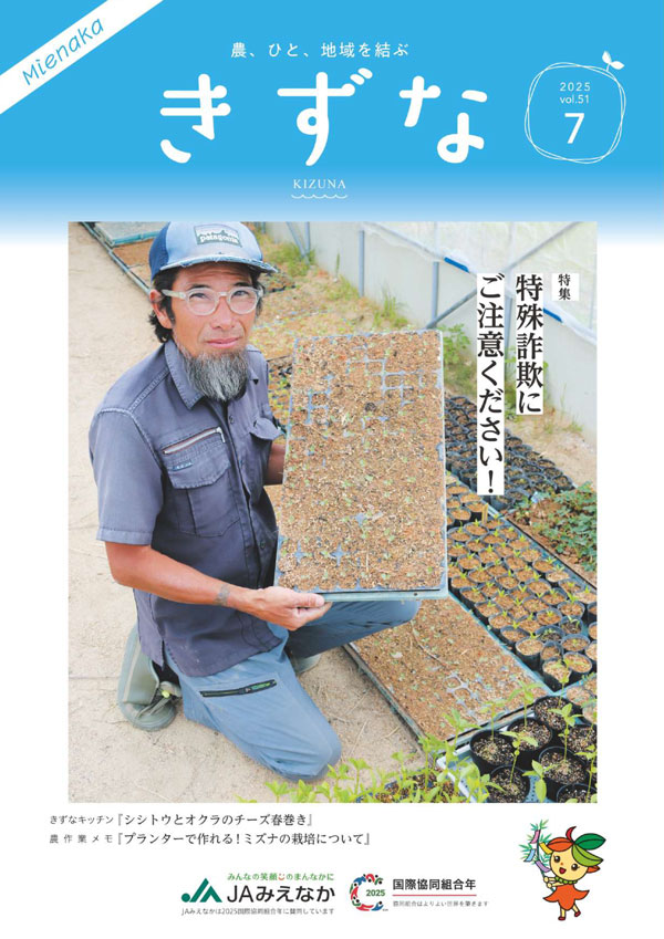 広報誌「きずな」最新号