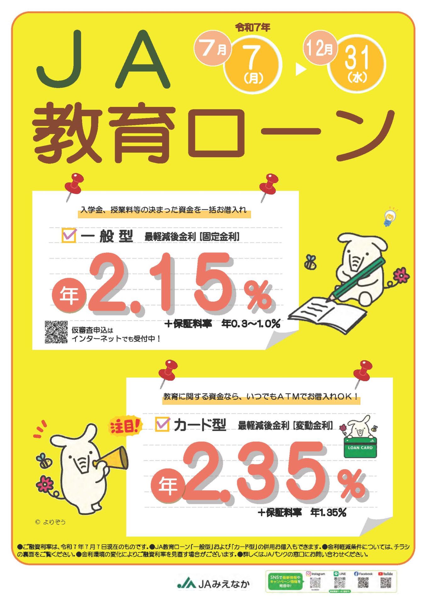 教育ローンチラシ