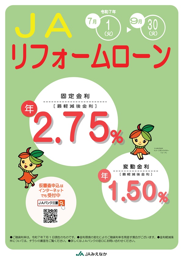 リフォームローンチラシ
