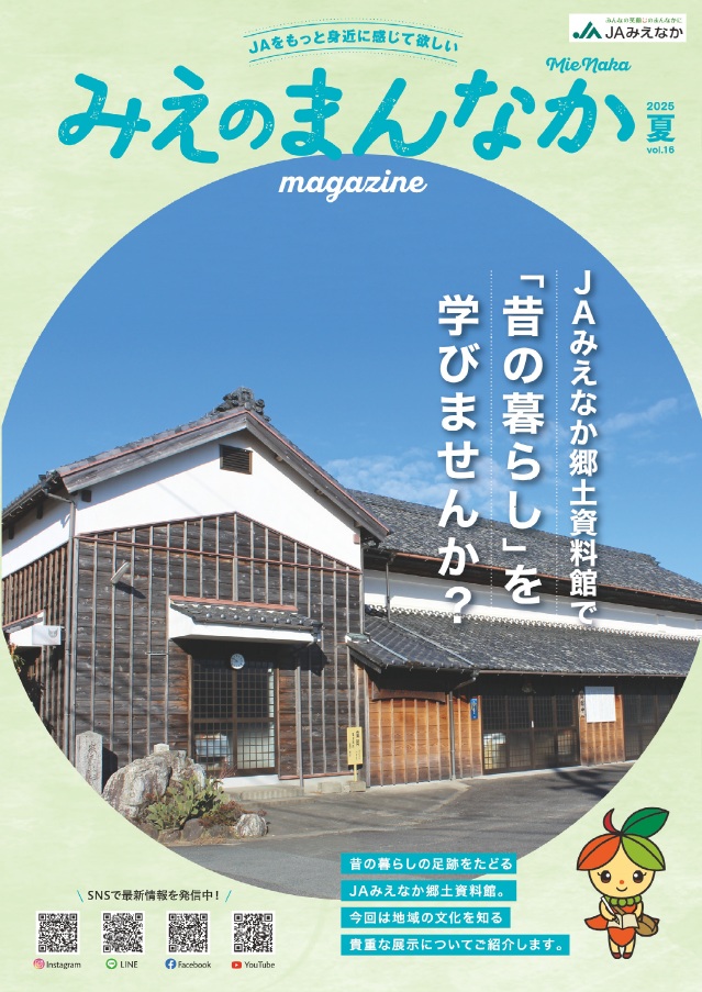 みえのまんなか2025.夏号