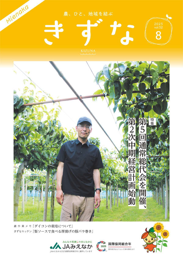 広報誌「きずな」最新号