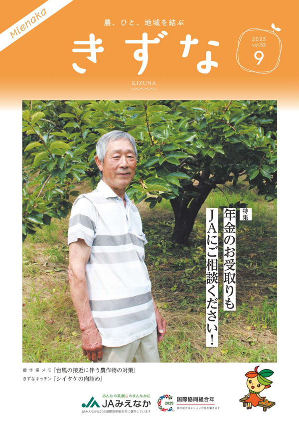 2025年9月号