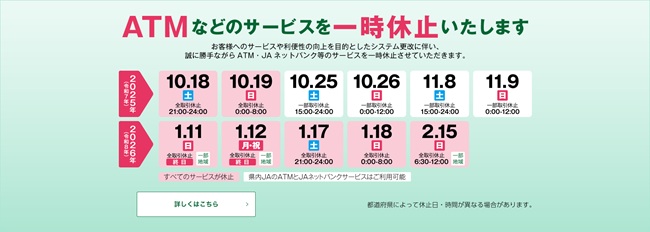 ATM等の一時休止について