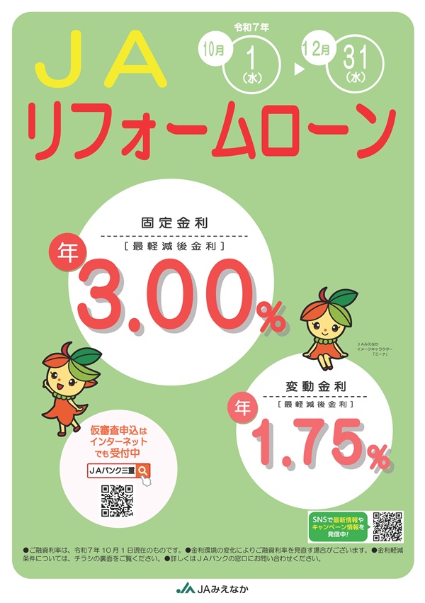 リフォームローンチラシ