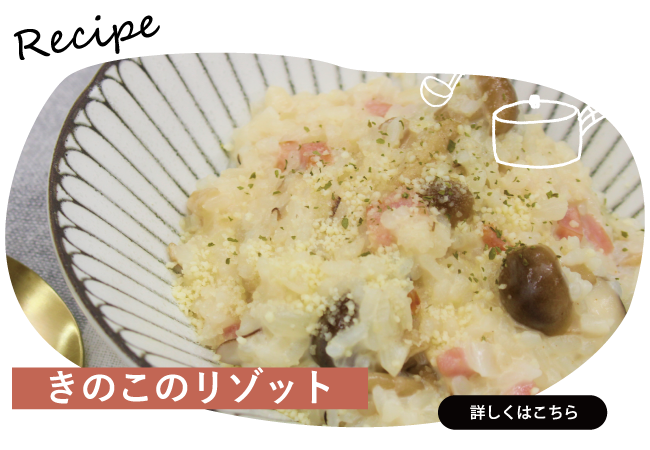 きのこのリゾット