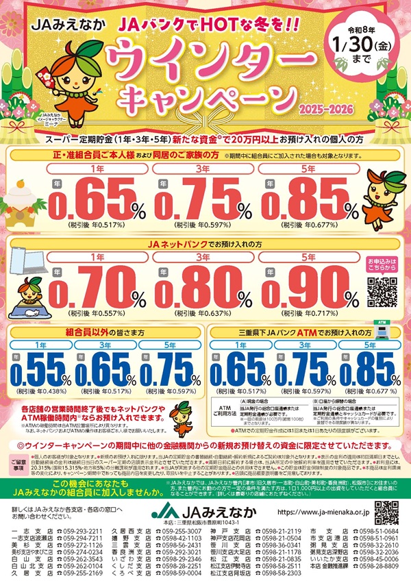 キャンペーン・おすすめ商品 ｜ JAみえなか