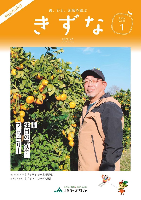 広報誌「きずな」最新号