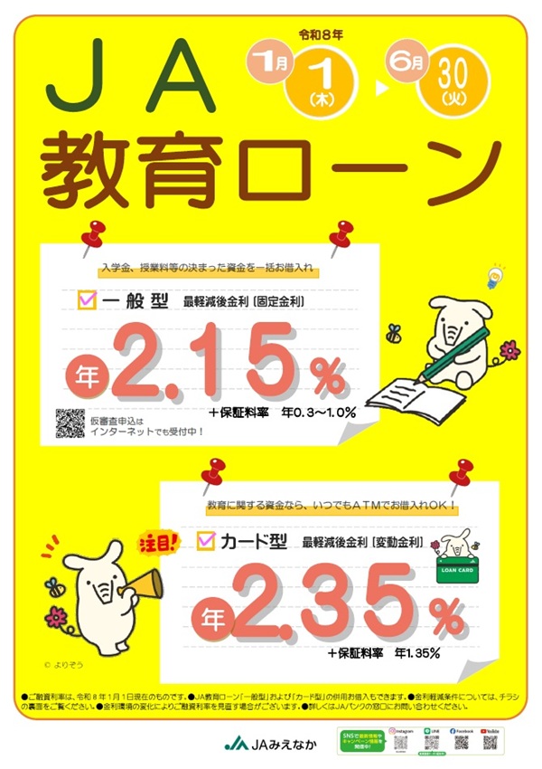 教育ローンチラシ