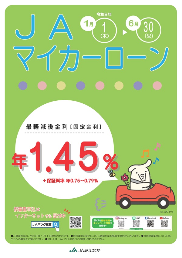 マイカーローンチラシ