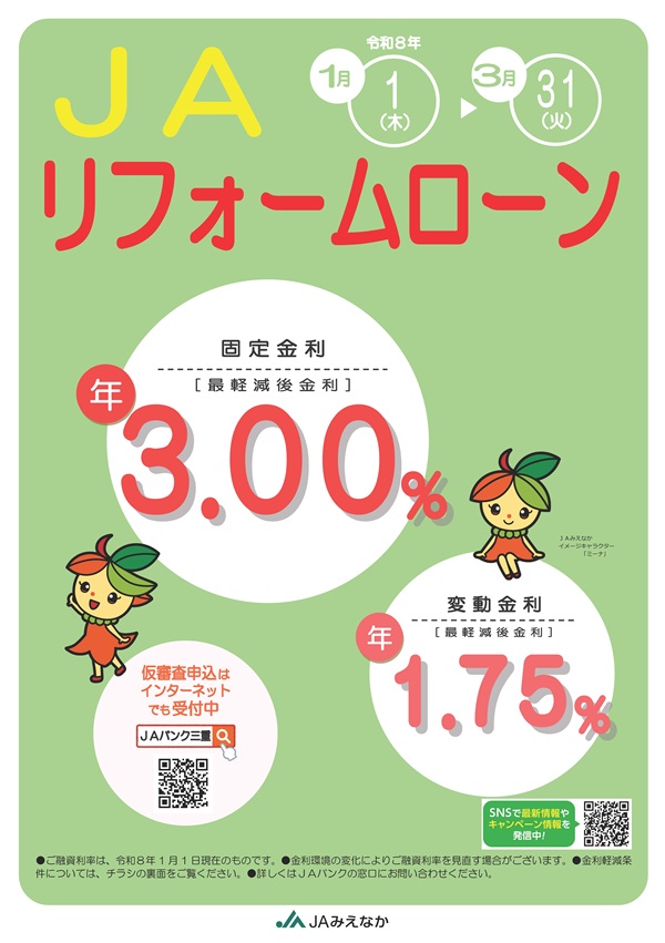 リフォームローンチラシ