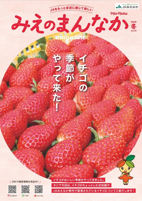 地域コミュニティ誌「みえのまんなか」最新号