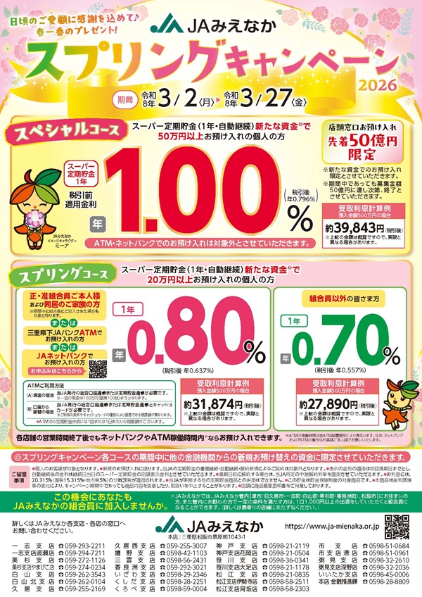 スプリングキャンペーン2026