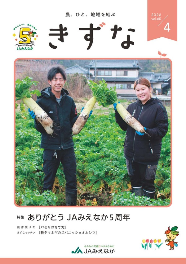 広報誌「きずな」最新号