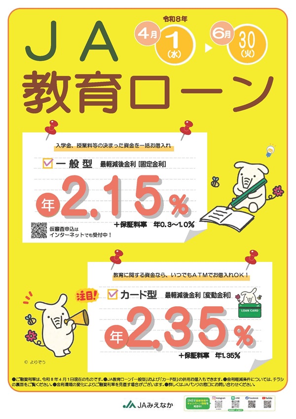 教育ローンチラシ