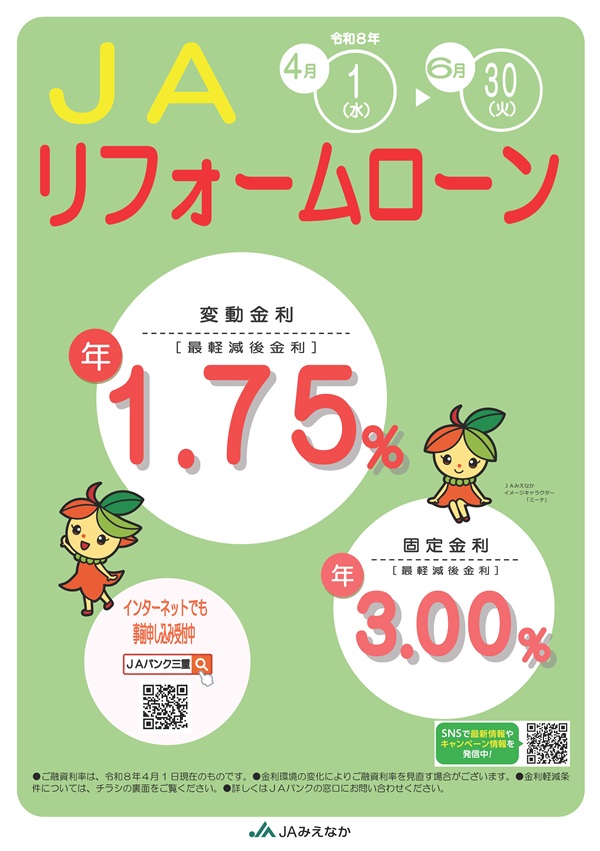 リフォームローンチラシ