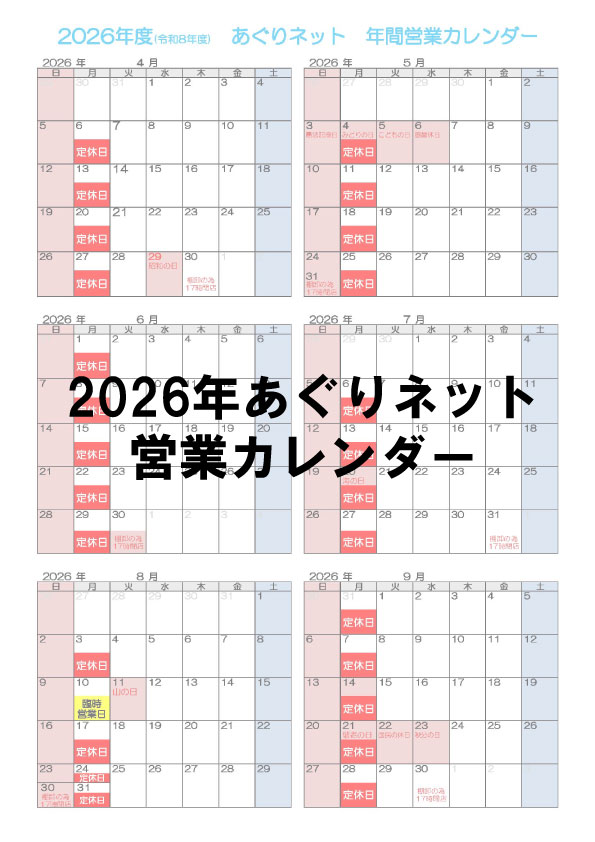 2026年度営業カレンダー