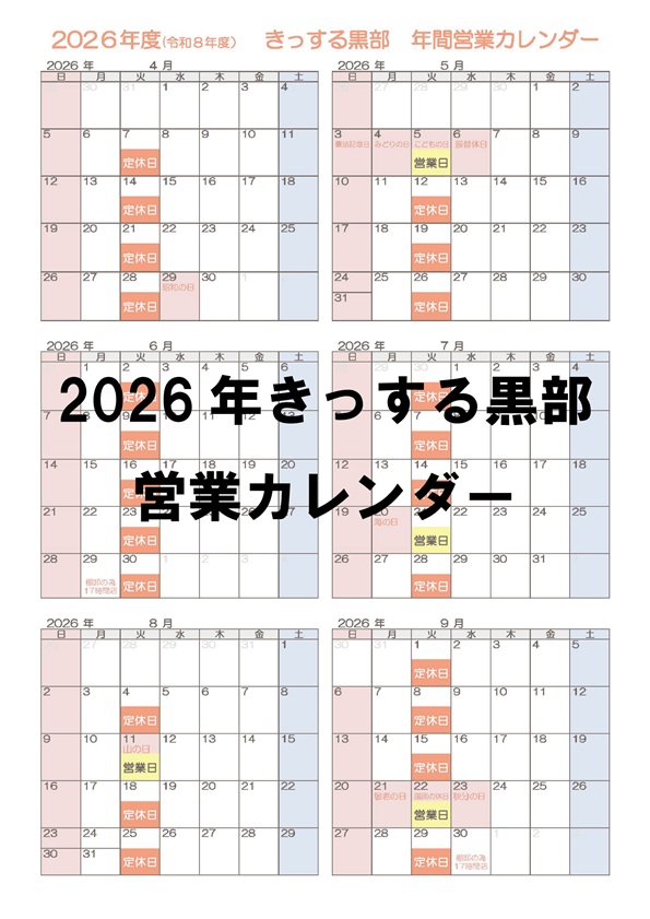 2026年度営業カレンダー