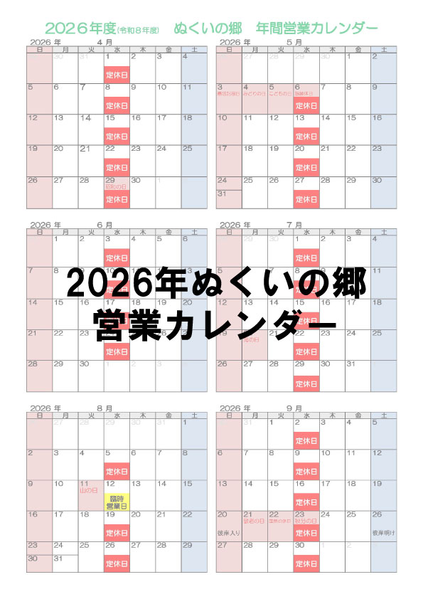 2026年度営業カレンダー